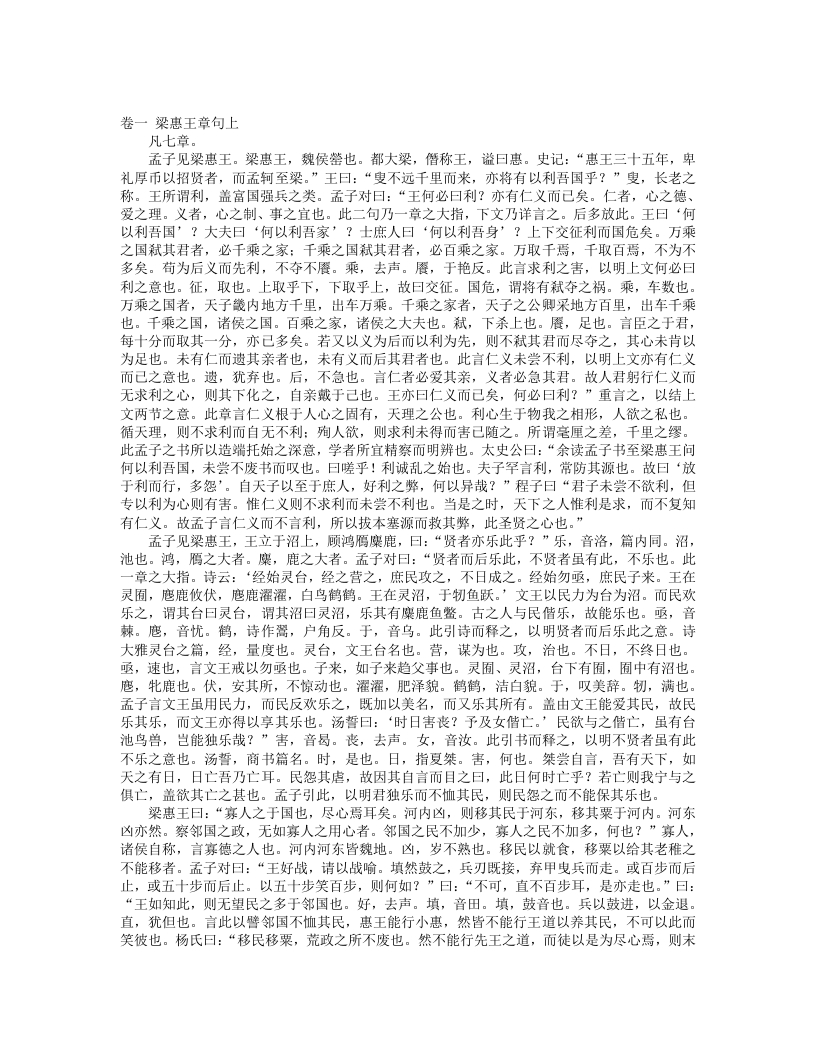 孟子集注-宋-朱熹 – 电子书下载