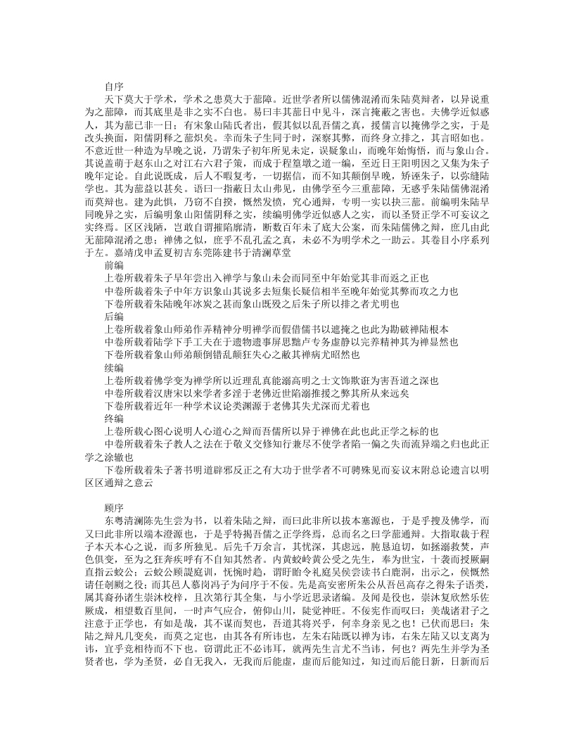 学蔀通辨-明-陈建 – 电子书下载