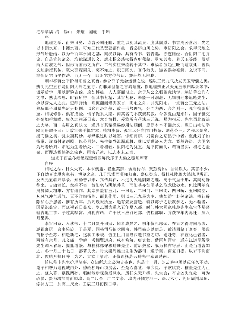 宅法举隅-清-锡山 – 电子书下载