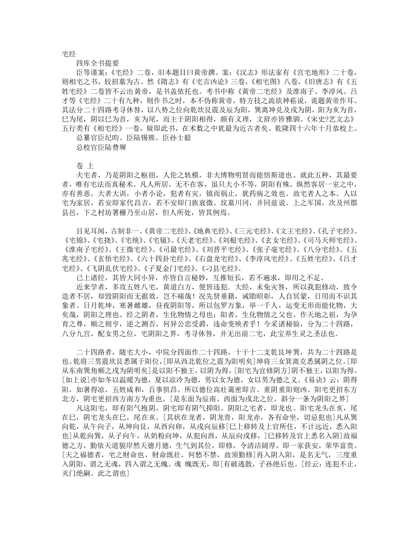 宅经– – 电子书下载