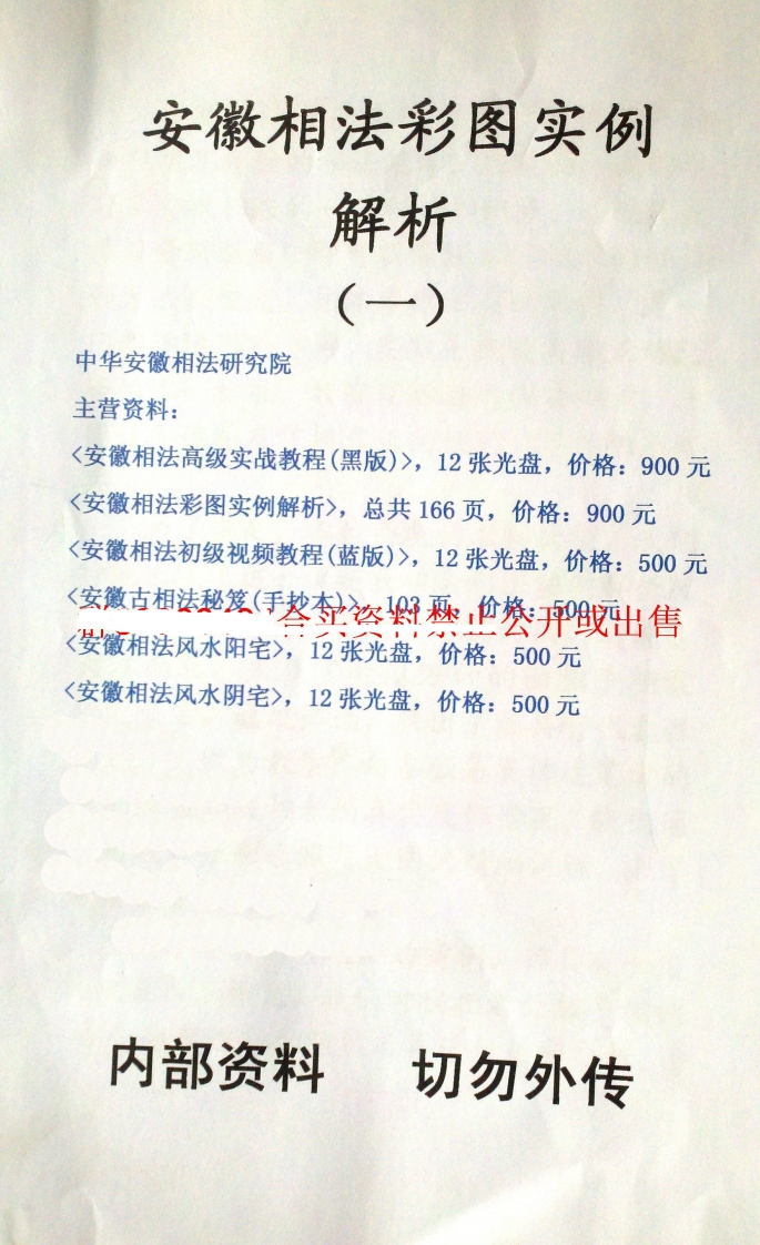 安徽相法彩图实例解析166页 – 电子书下载