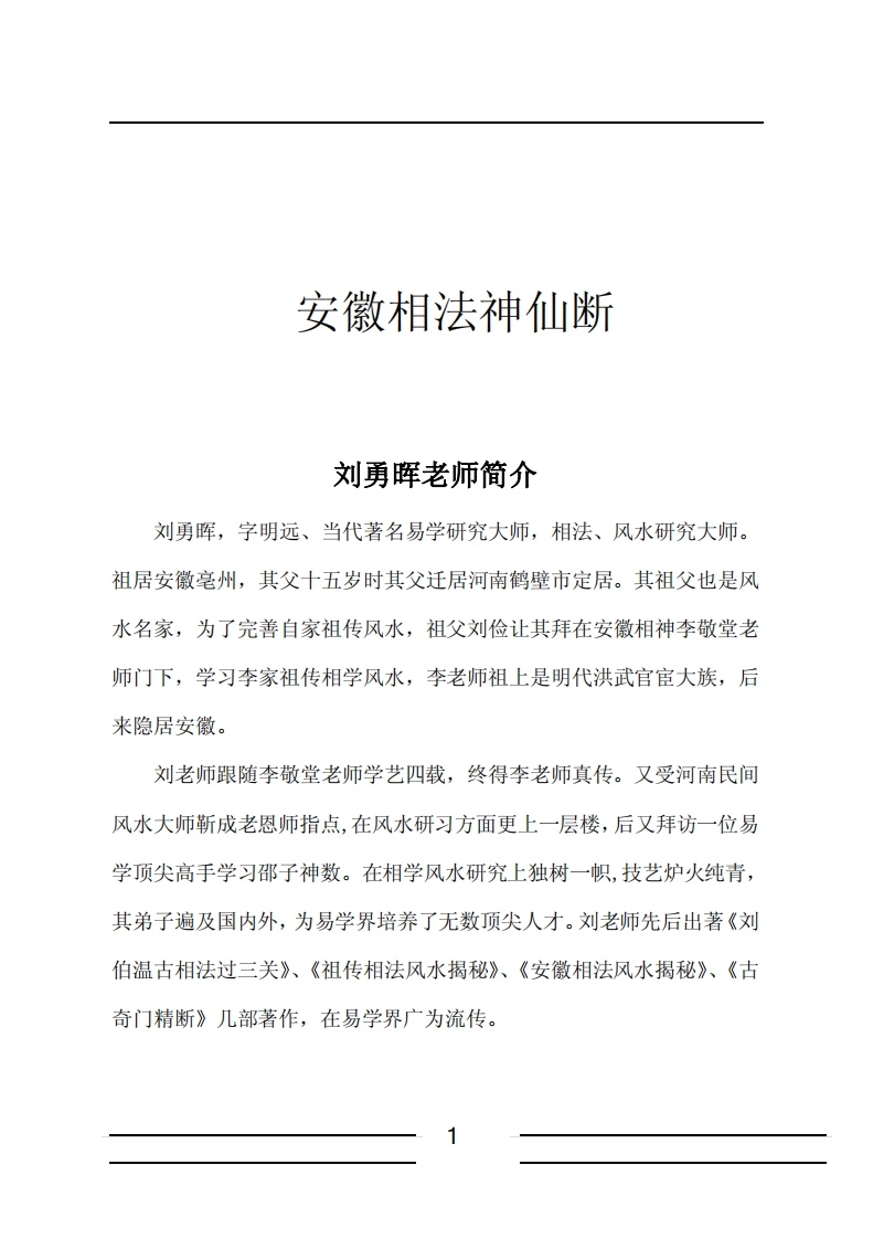 安徽相法神仙断 – 电子书下载