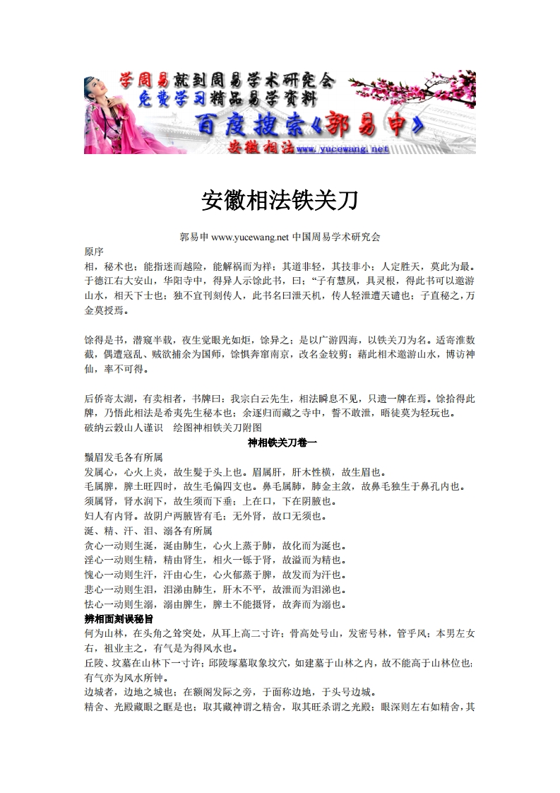 安徽相法铁关刀 – 电子书下载