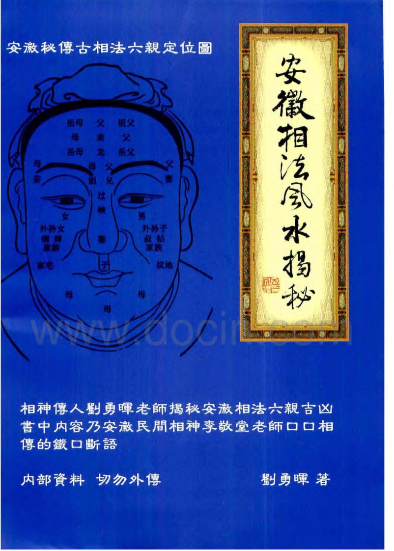 安徽相法风水揭秘 – 电子书下载
