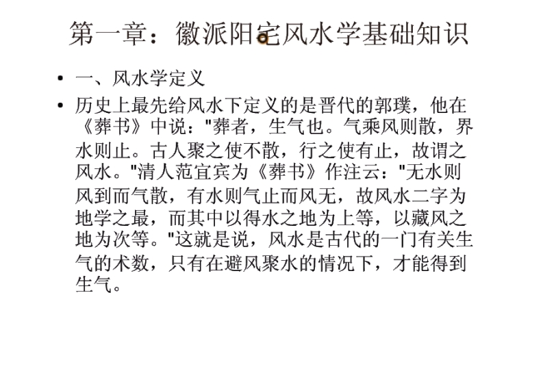 安徽相法风水阳宅 – 电子书下载