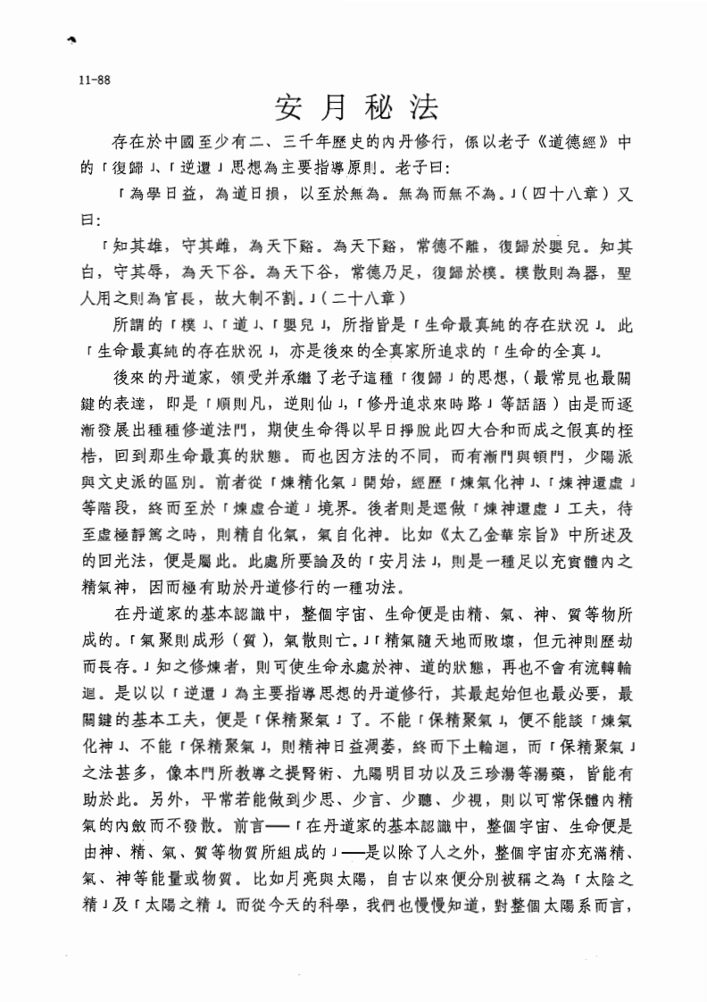 安月秘法 – 电子书下载