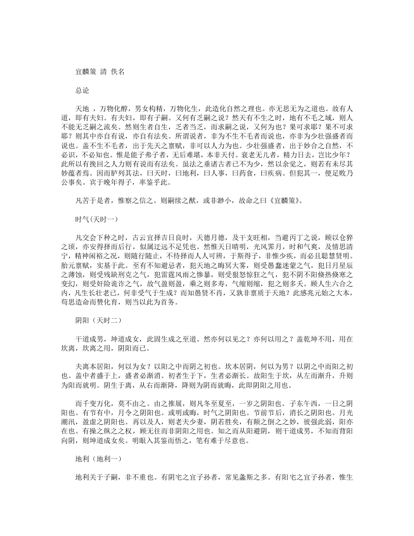 宜麟策 – 电子书下载