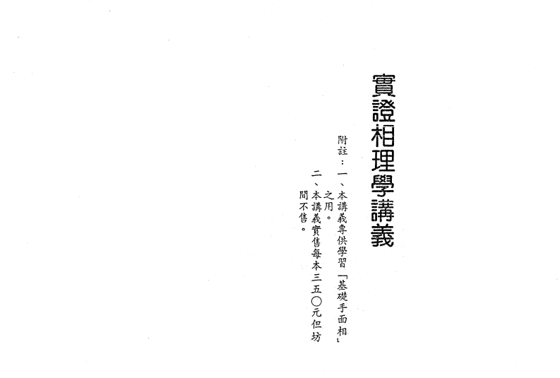 宝证相理学讲义 – 电子书下载