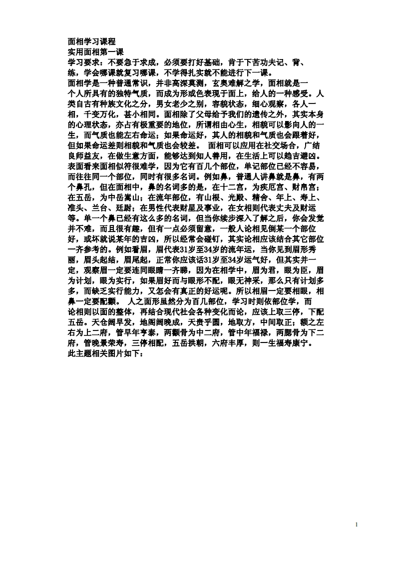 实用面相真人图解 – 电子书下载