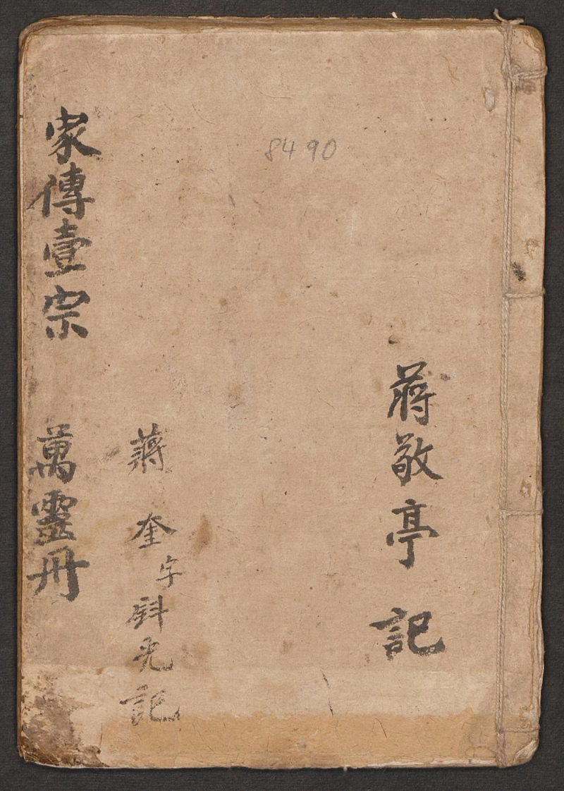 家传壹宗.蒋奎 – 电子书下载