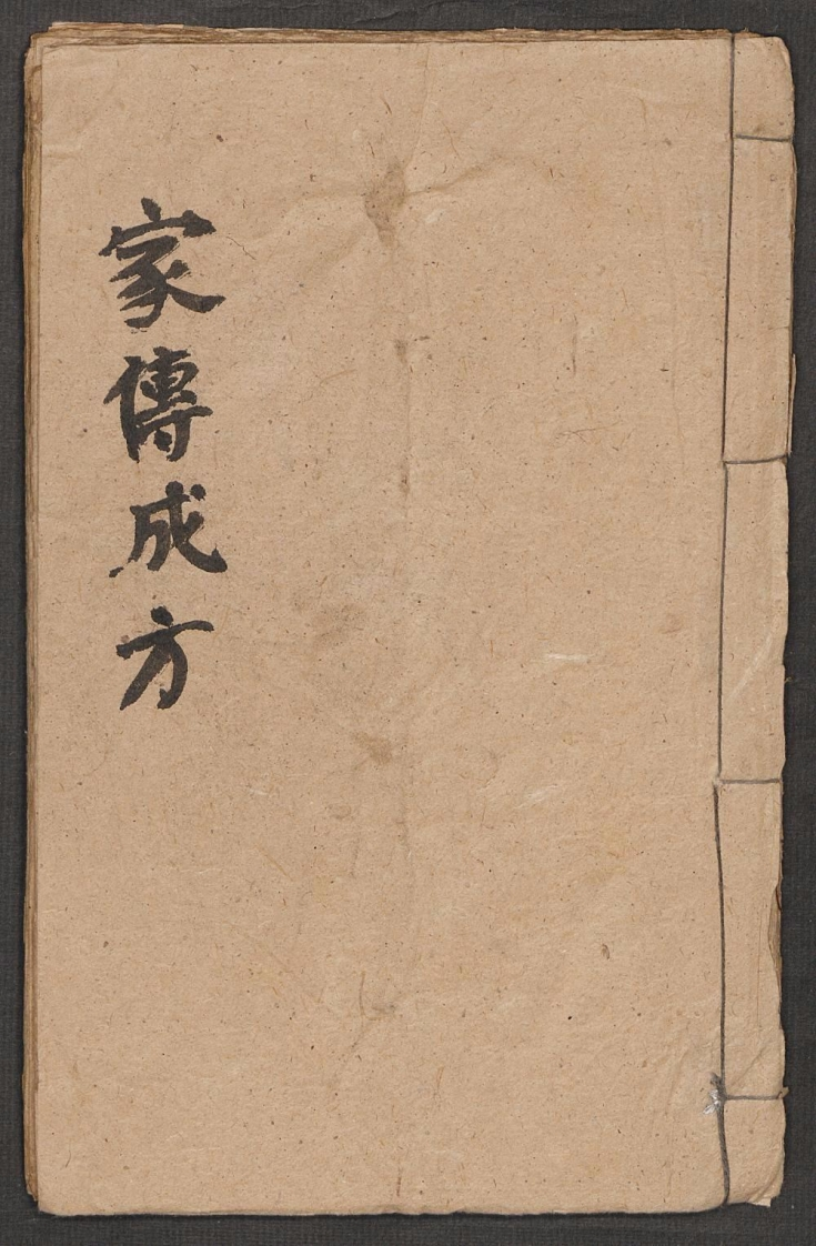 家传成方 – 电子书下载