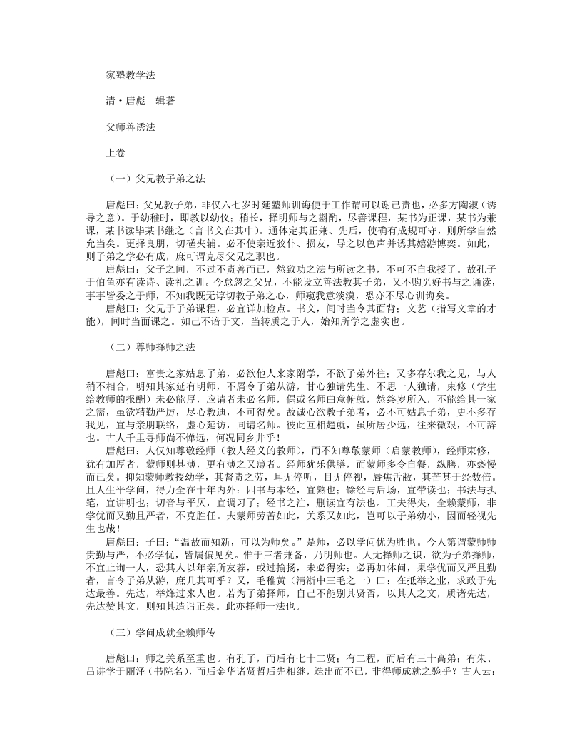 家塾教学法-清-唐彪 – 电子书下载