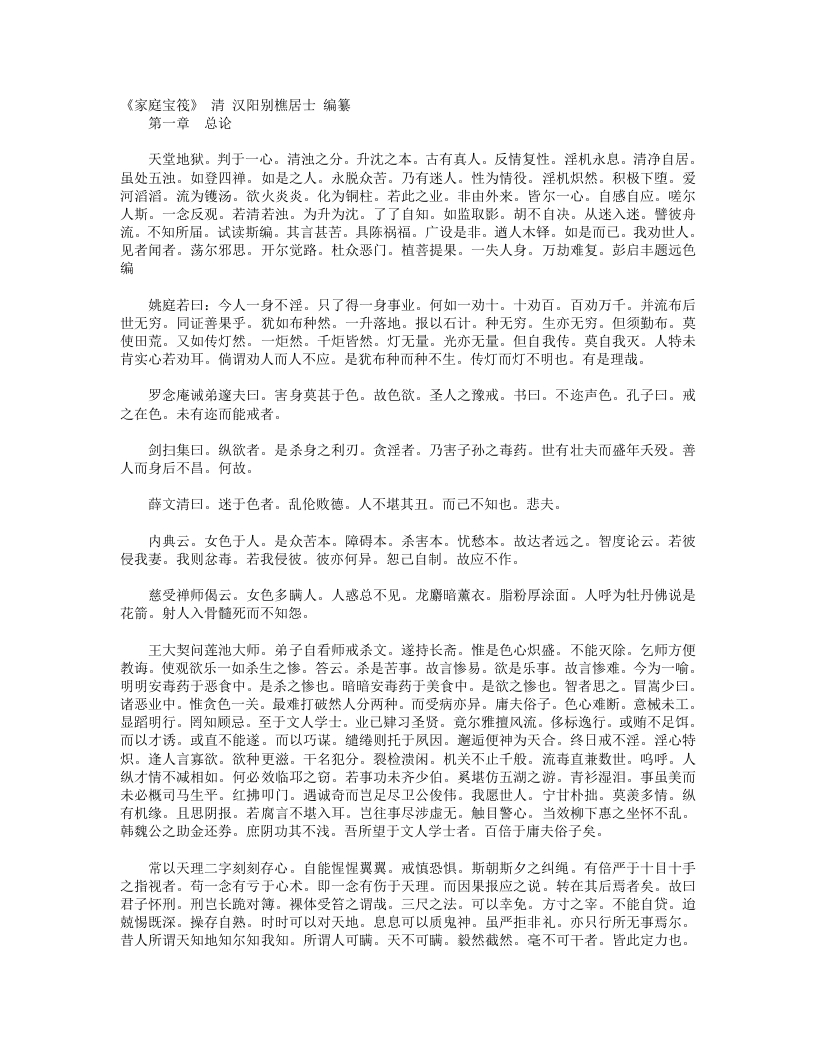 家庭宝筏-清-别樵居士 – 电子书下载