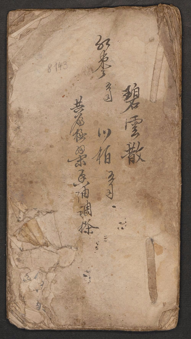 家用医药杂抄铭山 – 电子书下载