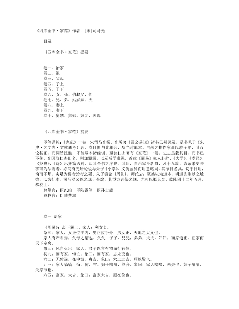 家范-宋-司马光 – 电子书下载