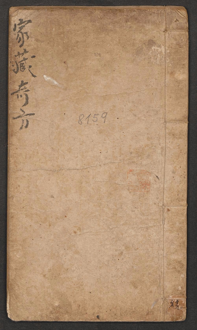 家藏奇方德 – 电子书下载