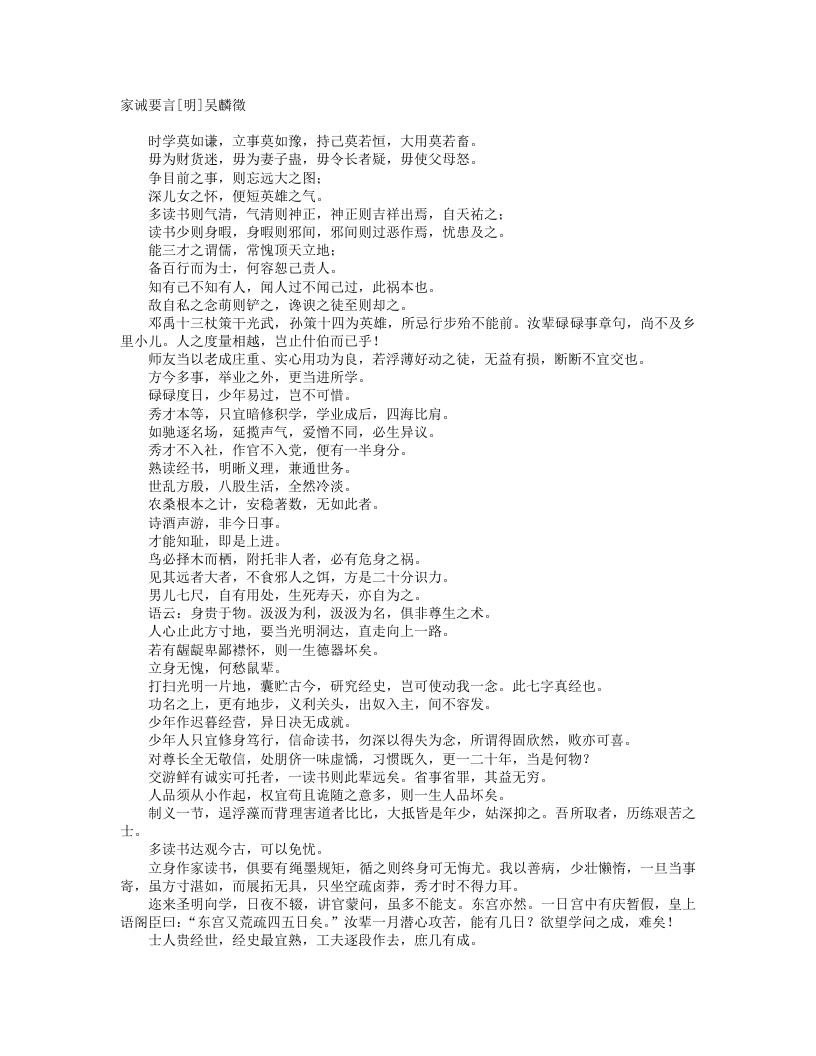家诫要言-明-吴麟徵 – 电子书下载