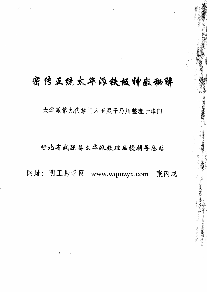 密传正统太华派铁板神数秘解 – 电子书下载