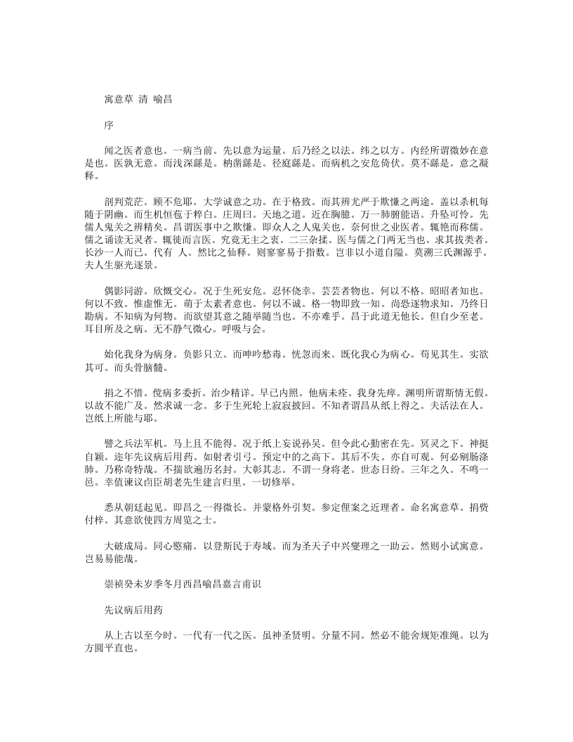 寓意草 – 电子书下载