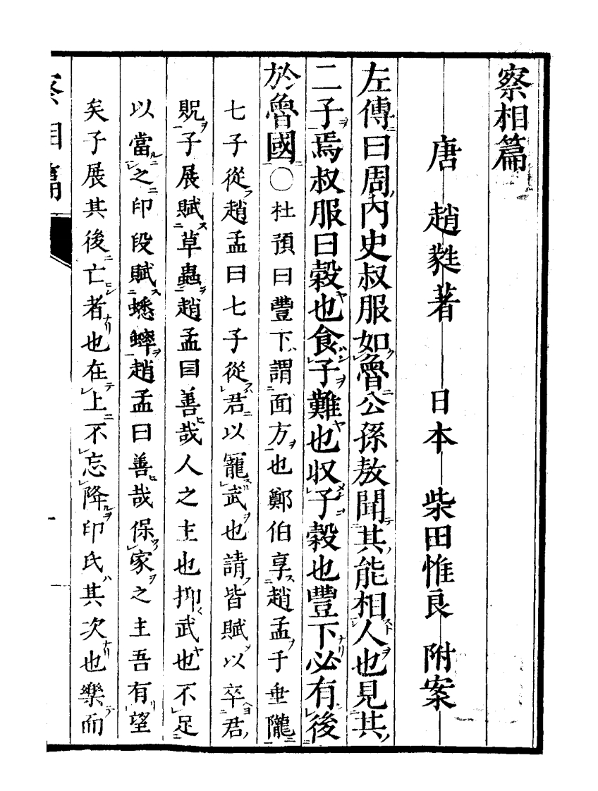 察相篇_古本 – 电子书下载