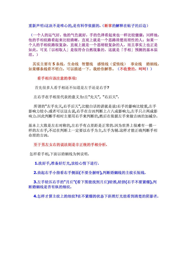 对照手相图解看手相 – 电子书下载