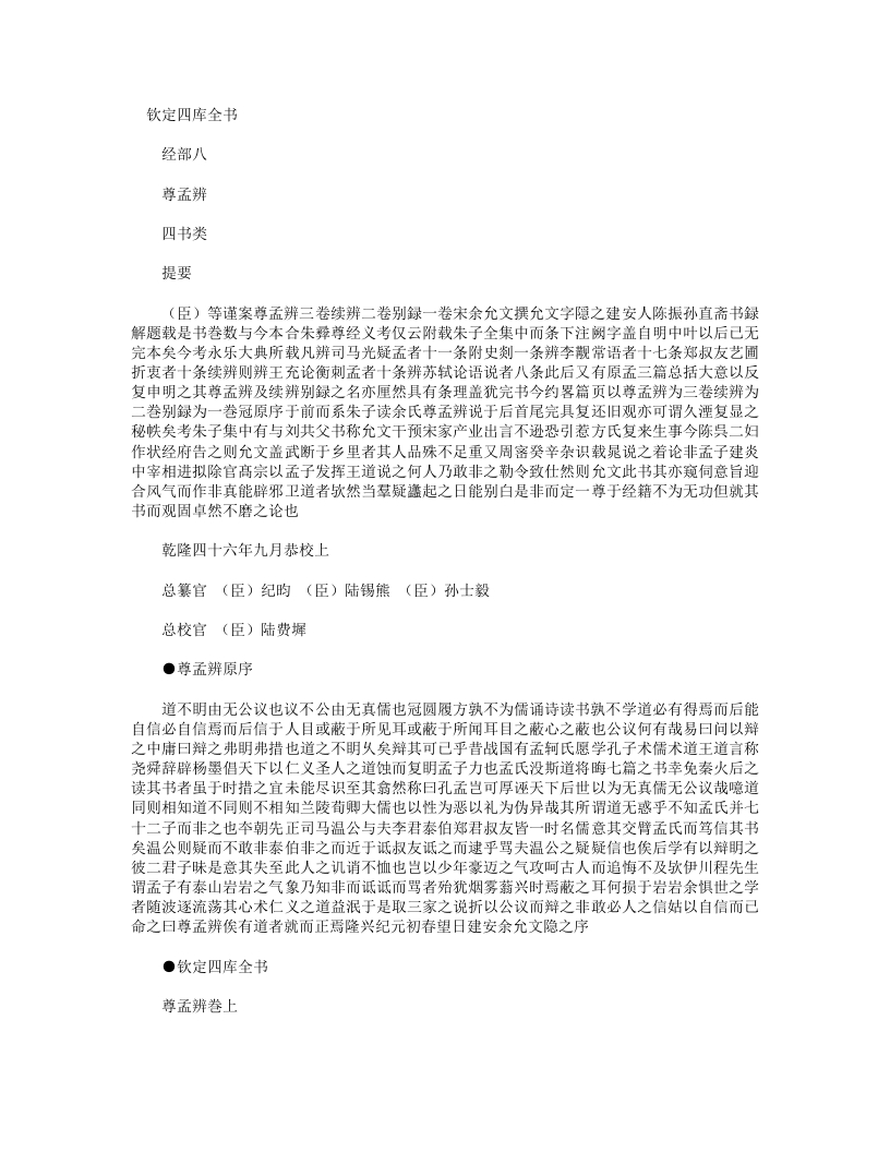 尊孟辨-宋-余允文 – 电子书下载