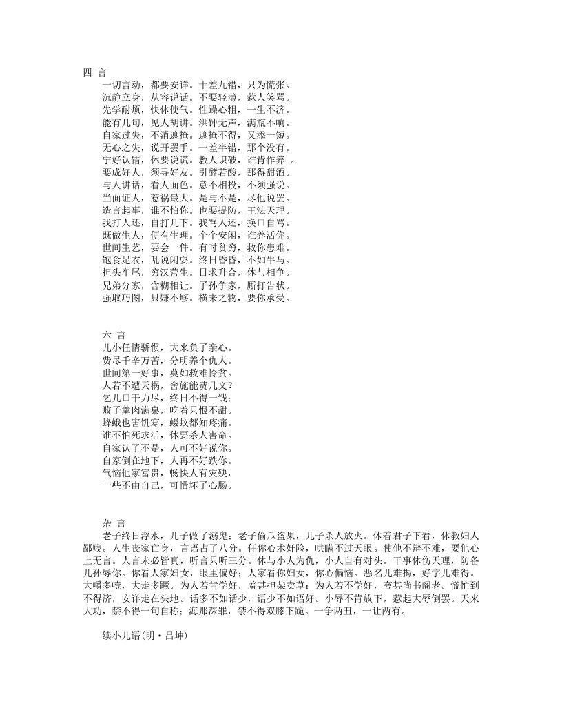 小儿语-续小儿语-女小儿语-明-吕得胜 – 电子书下载