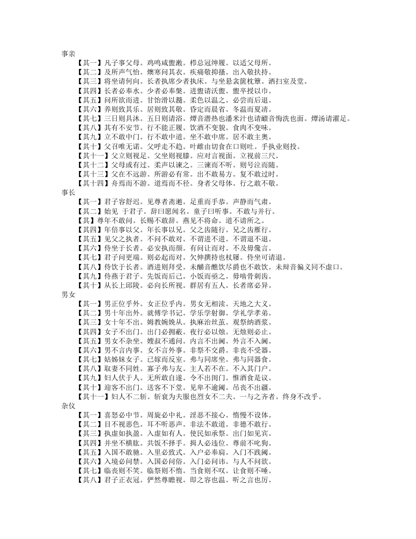 小学诗礼-宋-陈淳 – 电子书下载