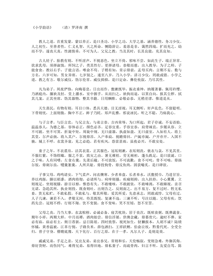 小学韵语-清-罗泽南 – 电子书下载