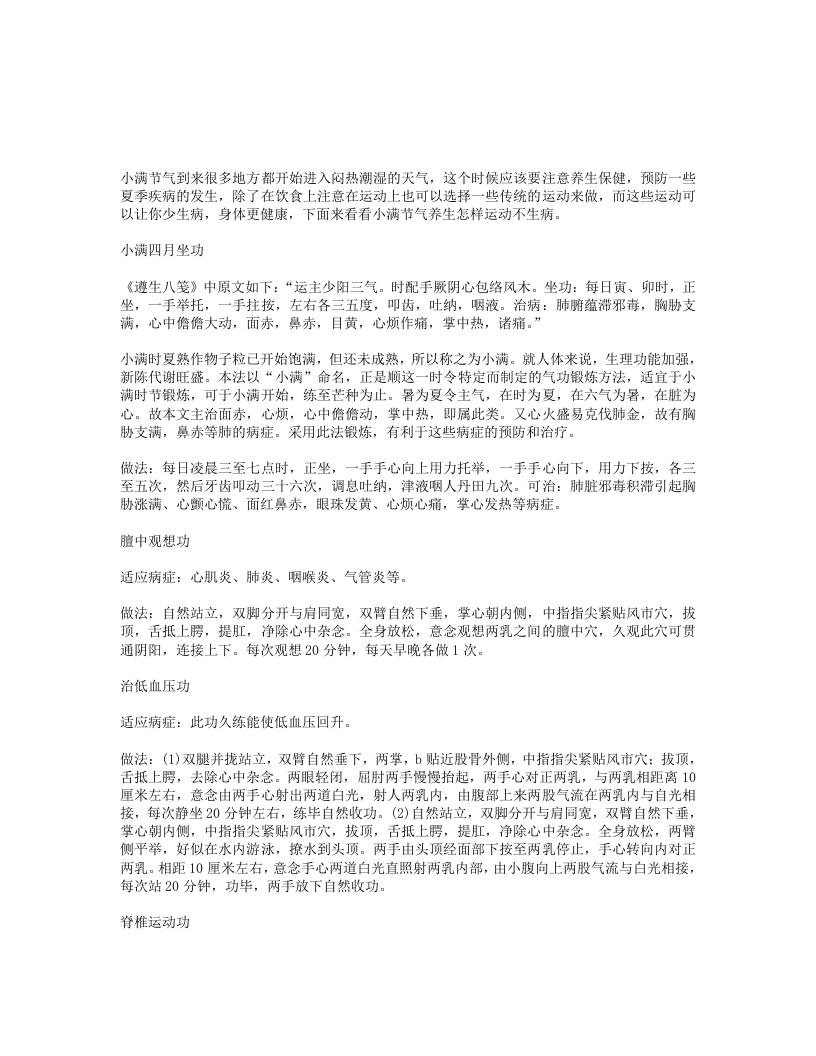 小满节气六大道教养生功 – 电子书下载