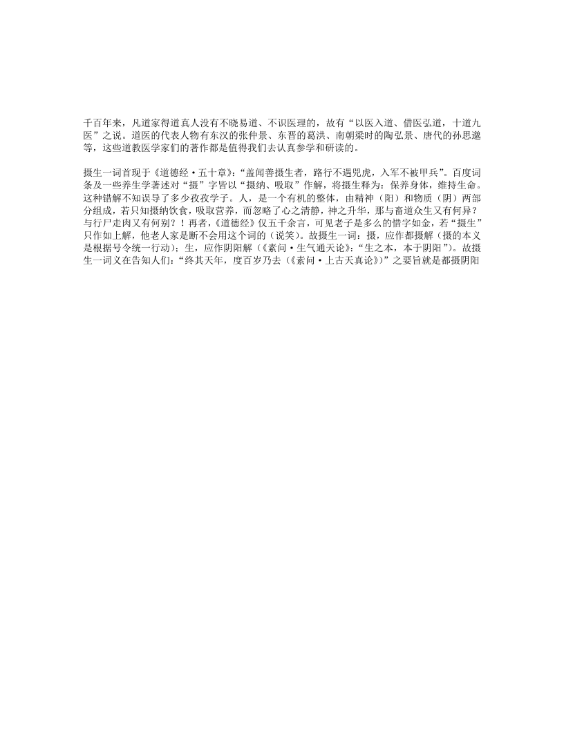 小述摄生本义 – 电子书下载