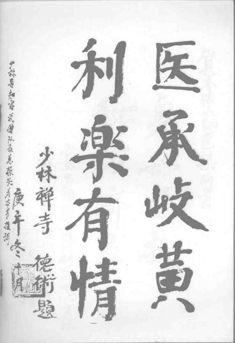 少林医药秘传素法 – 电子书下载