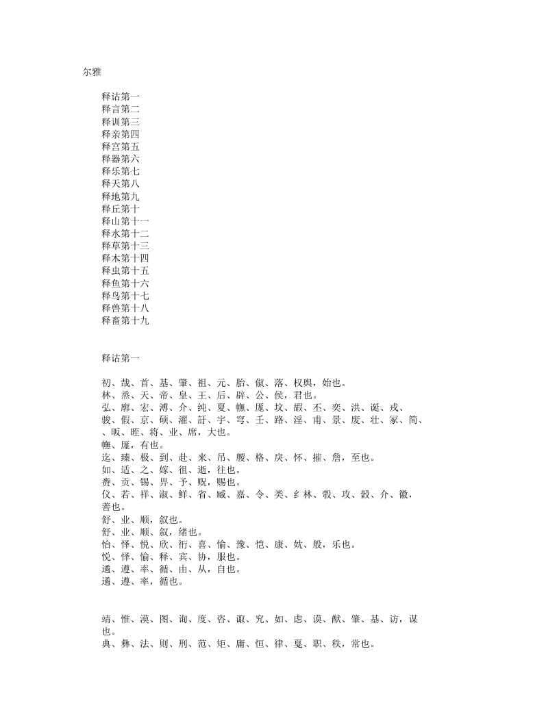 尔雅-秦-佚名 – 电子书下载