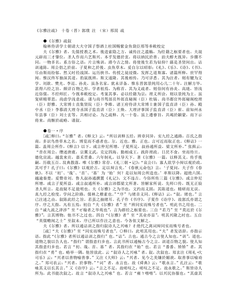 尔雅注疏-晋-郭璞 – 电子书下载