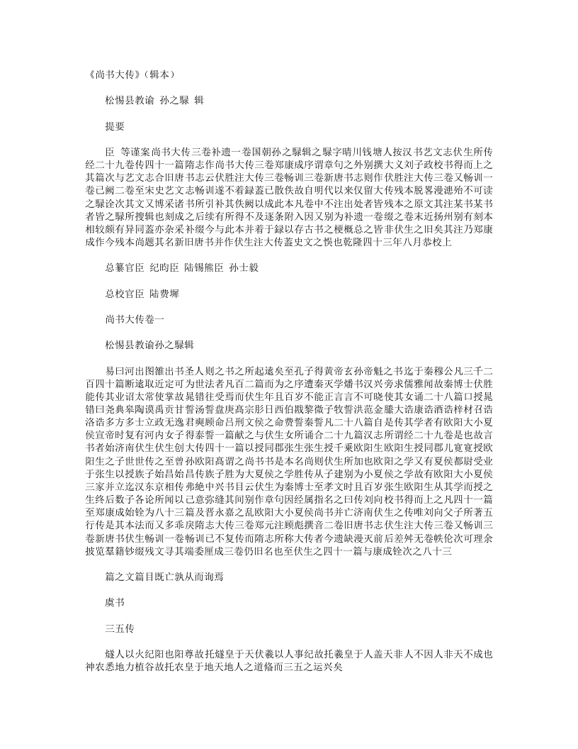 尚书大传-汉-伏胜 – 电子书下载