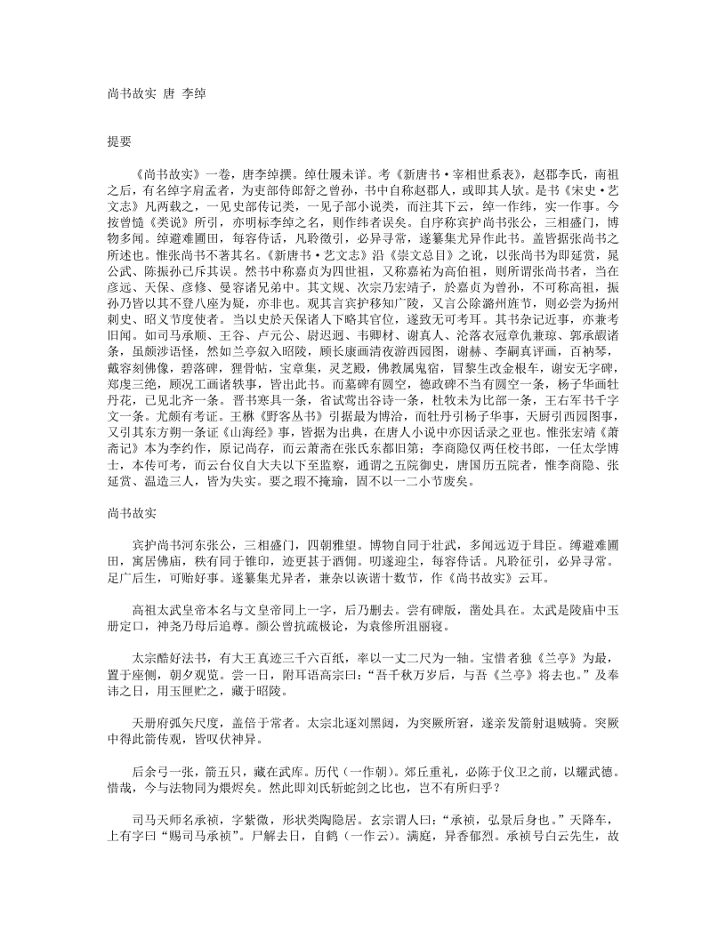 尚书故实-唐-李绰 – 电子书下载