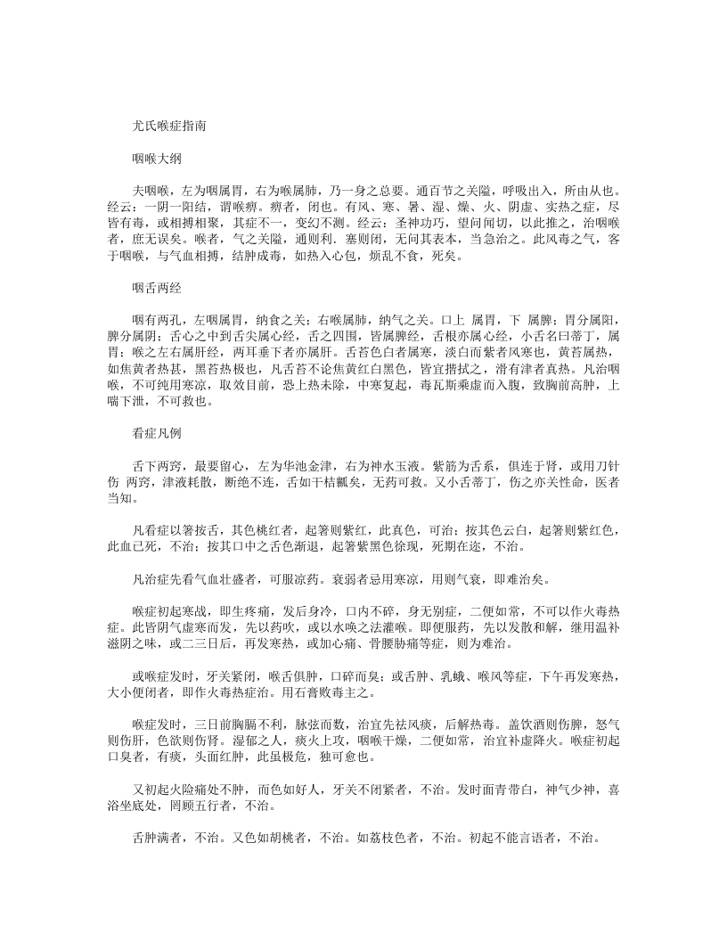 尤氏喉症指南 – 电子书下载