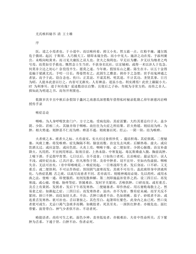 尤氏喉科秘书 – 电子书下载