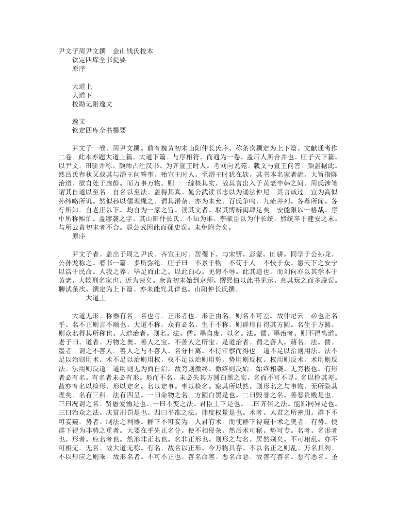 尹文子-周-尹喜 – 电子书下载