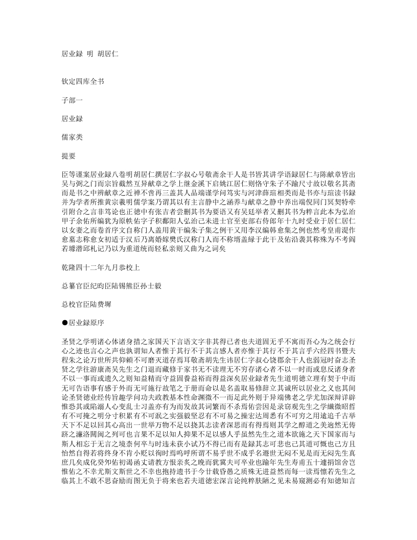 居业录-明-胡居仁 – 电子书下载