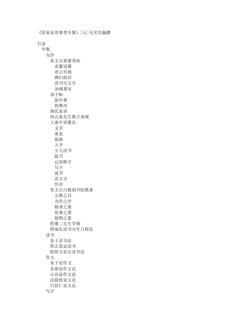 居家必用事类全集-元-佚名 – 电子书下载