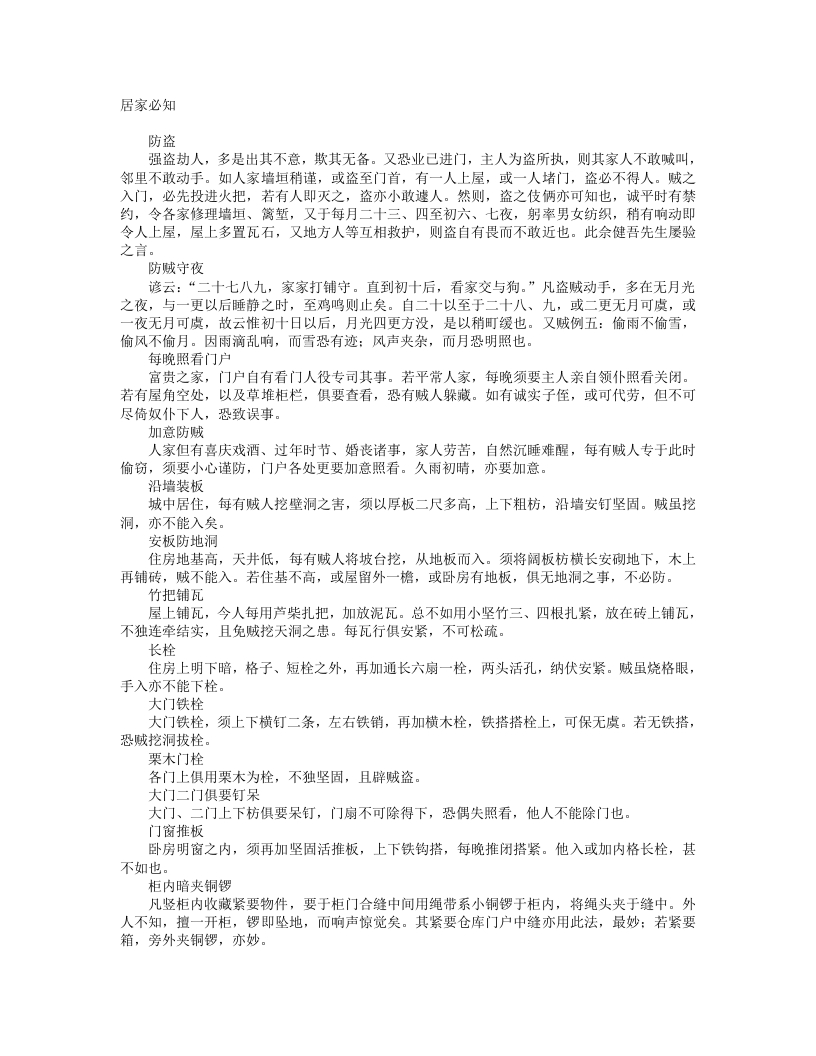 居家必知–佚名 – 电子书下载