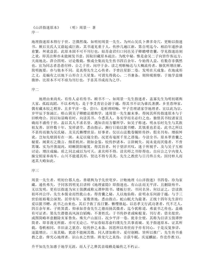 山洋指迷原本-明-周景一 – 电子书下载