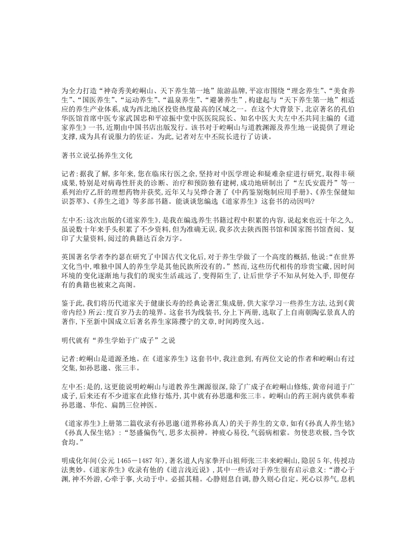 崆峒山与道教养生 – 电子书下载