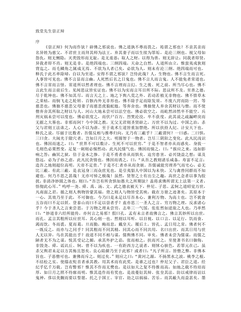 崇正辩-宋-胡寅 – 电子书下载