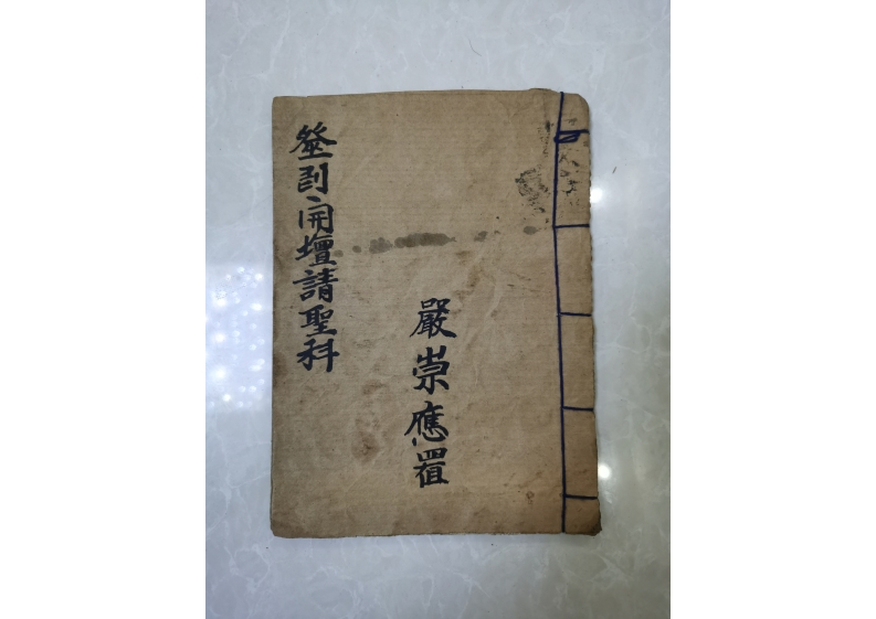 巫门开坛请圣科仪 – 电子书下载