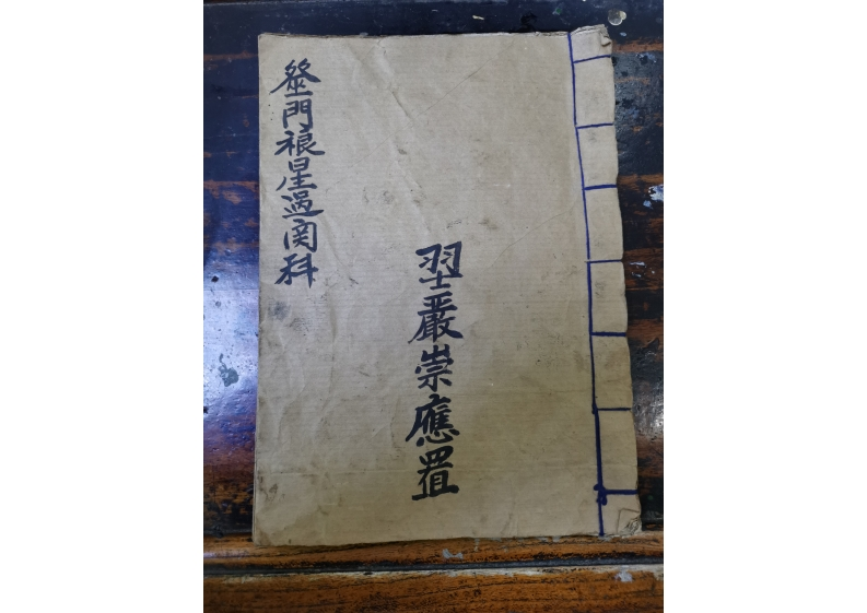 巫门镶星科仪 – 电子书下载