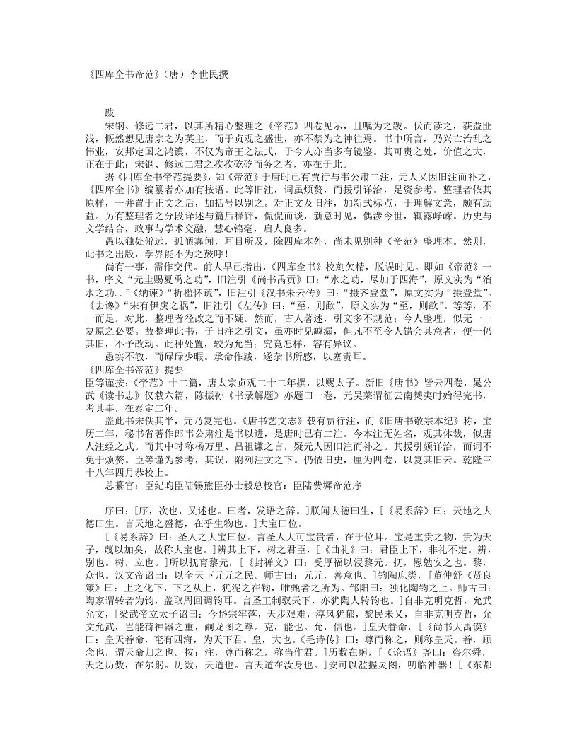 帝范-唐-李世民 – 电子书下载