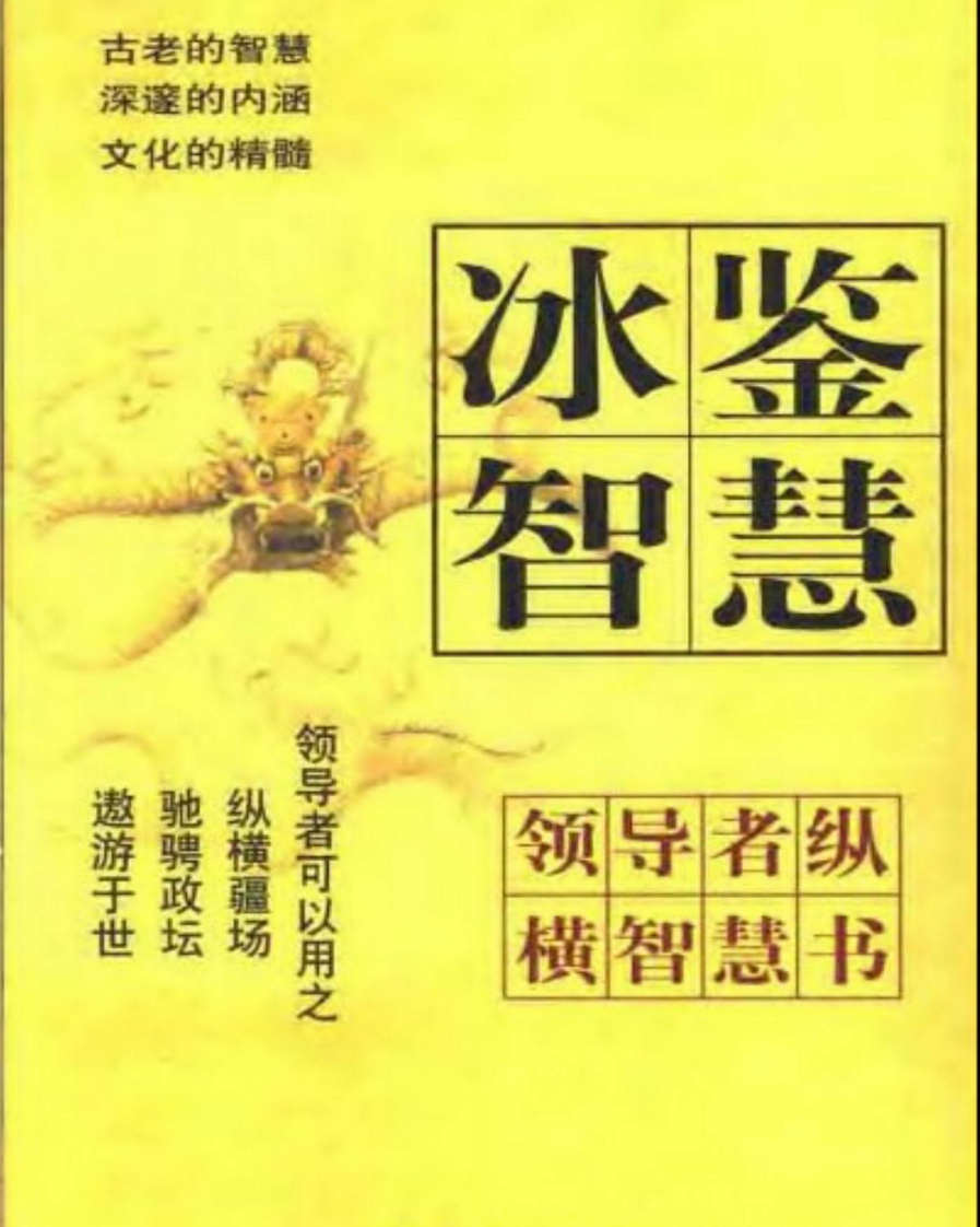 常万里-冰鉴智慧 – 电子书下载