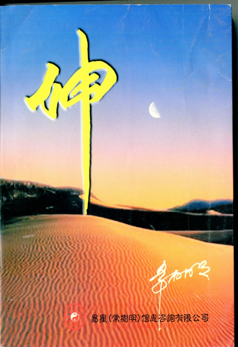 常树明-坤集命例 – 电子书下载